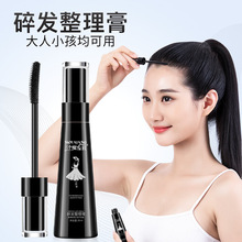 三个魔发匠碎发整理器发型打理碎发整理液便捷造型定型膏批发发丝