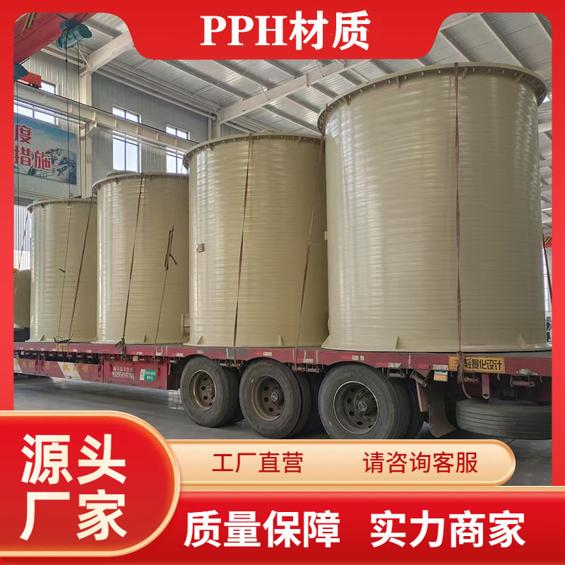PPH化工储罐聚丙烯防腐酸碱罐子搅拌罐缠绕塑料pph储罐储存罐子