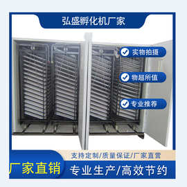 定制大型全自动孵化机中小型孵化器鸡鸭鹅孵化设备推车孵化出雏箱