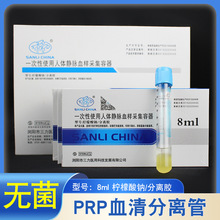 PRP自体血清分离提取血小板离心采血管8ml抗凝剂分离胶关节美容管