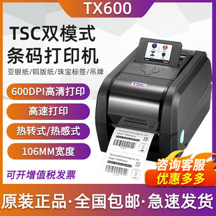 TSC TX600 610������b����ϴˮ�O�����z600dpi�c�˺��l�a��ӡ�C
