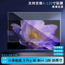 适用小米电视 S Pro 85 Mini LED 85英寸贴膜屏膜高清磨砂防反光
