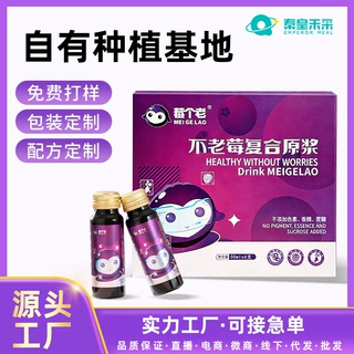 定制不老莓复合原浆50ml*6支口服液种植基地批发可寄样不老莓原浆