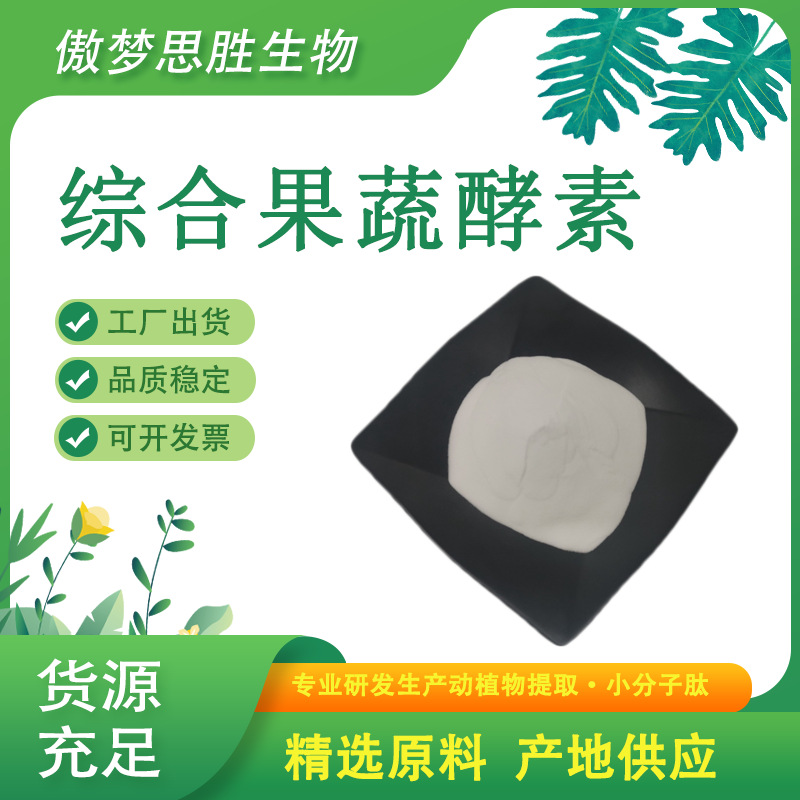 Complex enzyme powder for fruits and vegetables