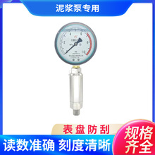 东亚仪表10MPA16MPA泥浆泵专用表矿用抗震耐震隔膜压力表注浆机用