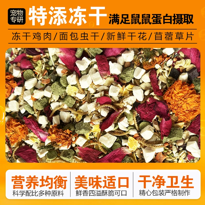 Хомяк зерно сублимированные зерновые фрукты и овощи морепродукты карлик Golden Bear товары для мелких домашних животных самоприготовленный корм питание оптом питание