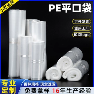 pe袋定制高压平口袋大号防尘防潮食品塑料薄膜袋透明包装袋子定制