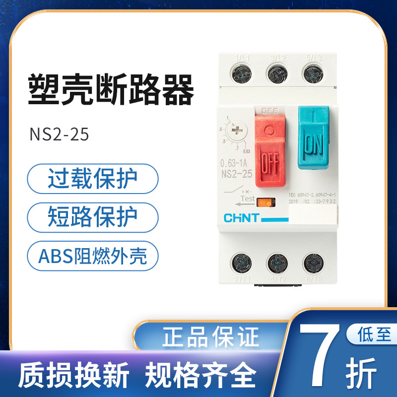 正泰电动机保护断路器NS2-25 -32-80马达启起动器三相电机过载短