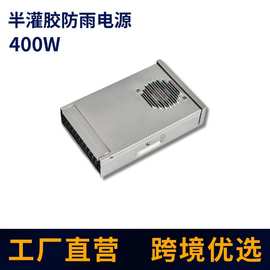 稳压12V400W驱动器防雨电源工程款半灌胶24v400w开关电源电源