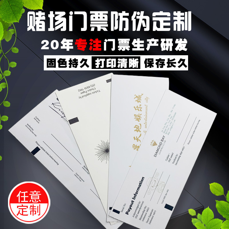 工厂印刷销售 电影票纸电影院热敏打印小票纸小管芯连继门票