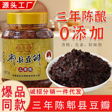 三年陈郫县豆瓣酱四川特产家用调味酱回锅肉红烧老红油豆瓣无添加