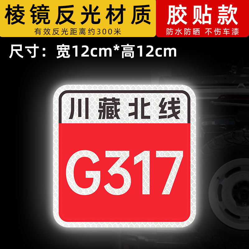 스타일 2 사천-티베트 북부 라인-G317 [12x12cm]