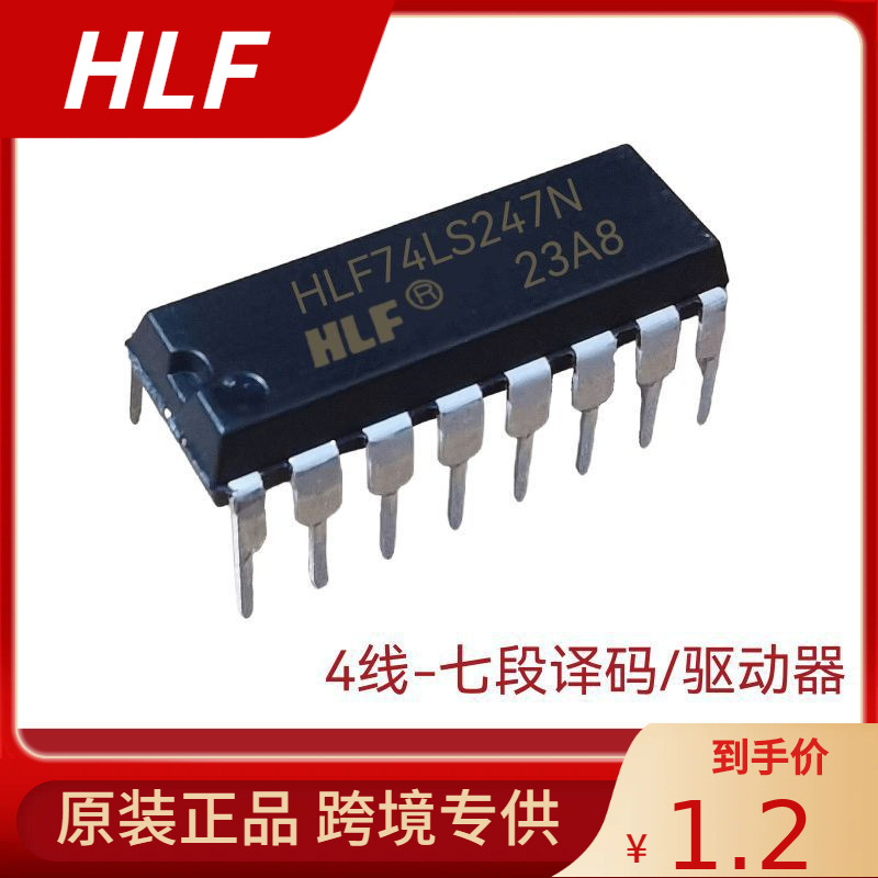 现货批发HLF74LS247N DIP16直插 4线到七段译码器驱动器 逻辑芯片