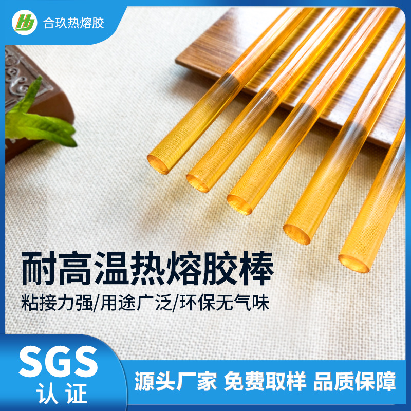 PA聚酰胺耐高温150度琥珀色热熔胶条热溶胶棒热胶棒