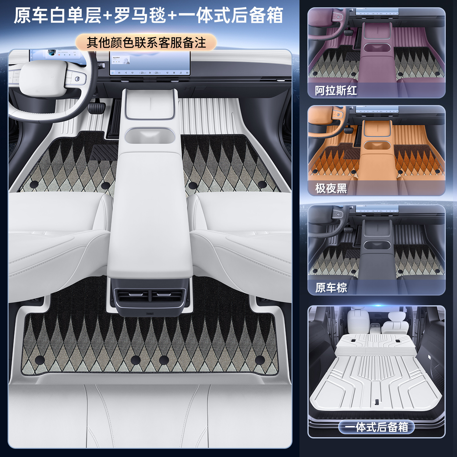 Chery – Modelə uyğun ayaqaltı Chery icarv27 Interior - original-car-white-upgraded-tpe-floor-mats-roman-carpet-tpe-trunk-three-piece-set-contact-customer-service-to-note-other-colors