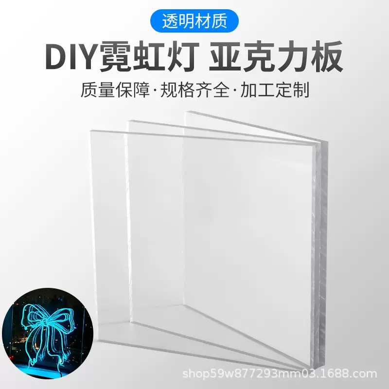 厂家现货EL冷光线配件亚克力透明底板DIY发光线霓虹灯冷光线底板