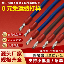 VE管型端子冷压连接线电子线束VE0308050875081508针型端子连接器