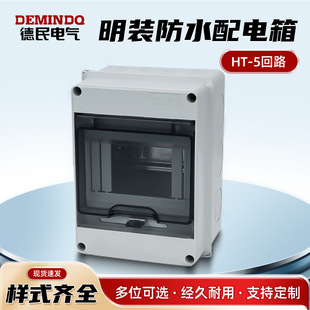 Ht-5 Waterproof Circuit Breaker Box Outdoor Distribution Box Rainproof Dustproof Air Switch Box Outdoor Surface-Mounted Household Splash-Proof Box