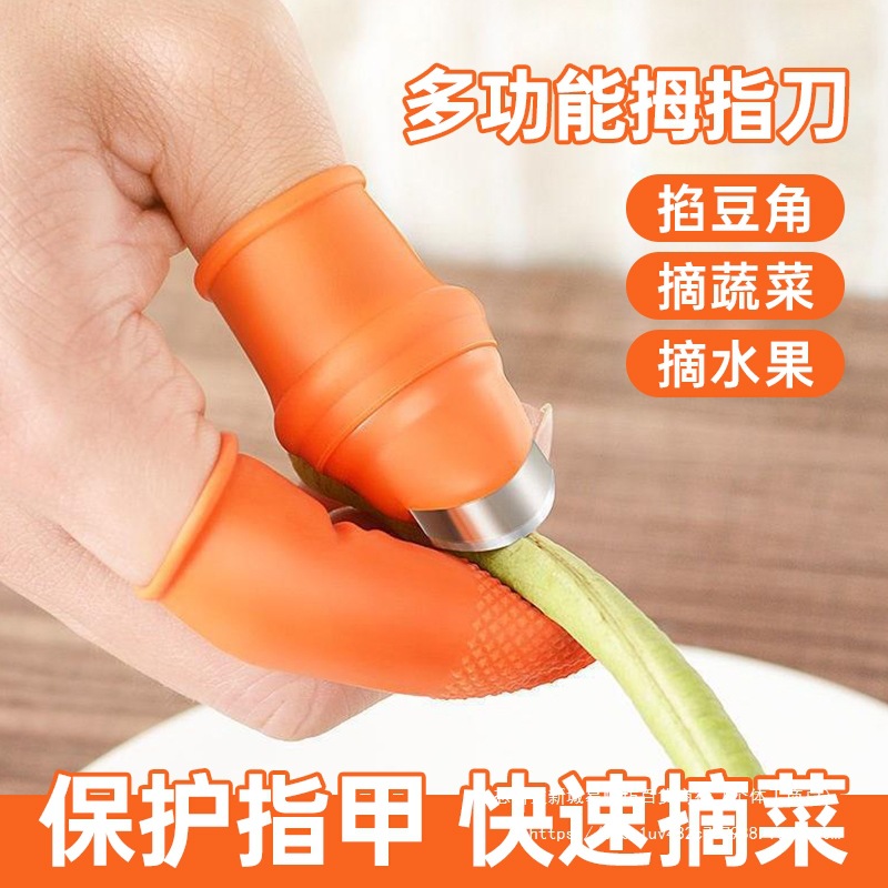 摘花椒摘菜手套指套护指指头保护套拇指套手指套剥蒜掐拇指刀