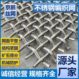 304方格筛网金属过滤钢丝网工业矿筛编织防护网方孔不锈钢轧花网