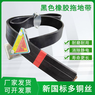 New national standard anti-static conductive rubber mopping hazardous vehicle anti-aging rubber electrostatic strip truck suspension electrostatic belt