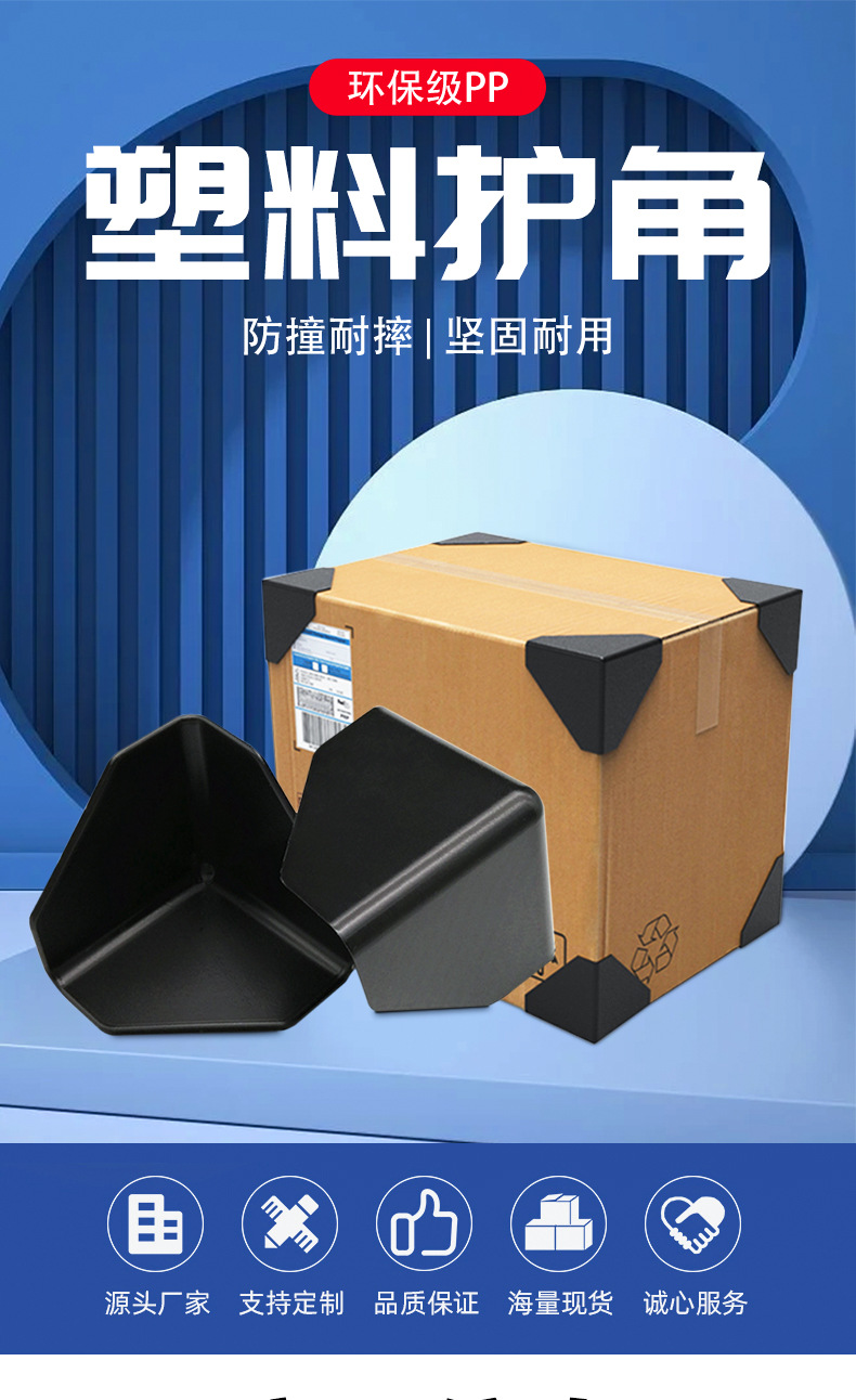 塑料纸箱护角详情切片_01