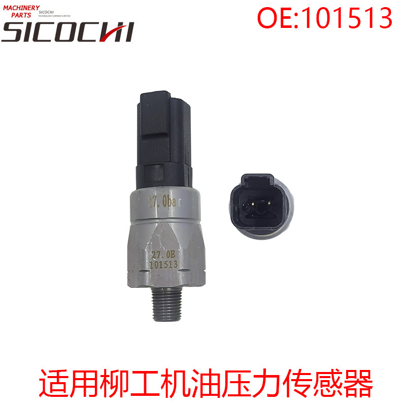 适用徐工柳工三一机油压力传感器压力感应器机油压力感应塞101513