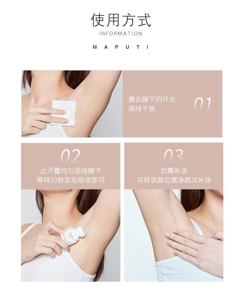 止汗露-2_14