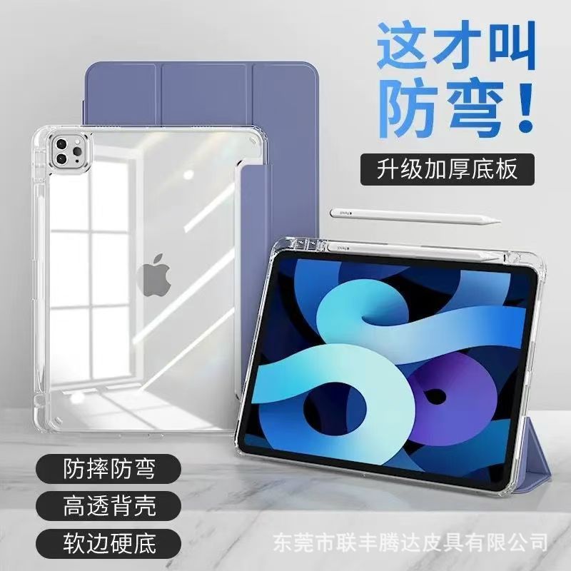 Suitable for ipad 2025 high permeability ice crystal shell 11 inch tri-fold air4 flat shell 10 leather case ipad11 protective case