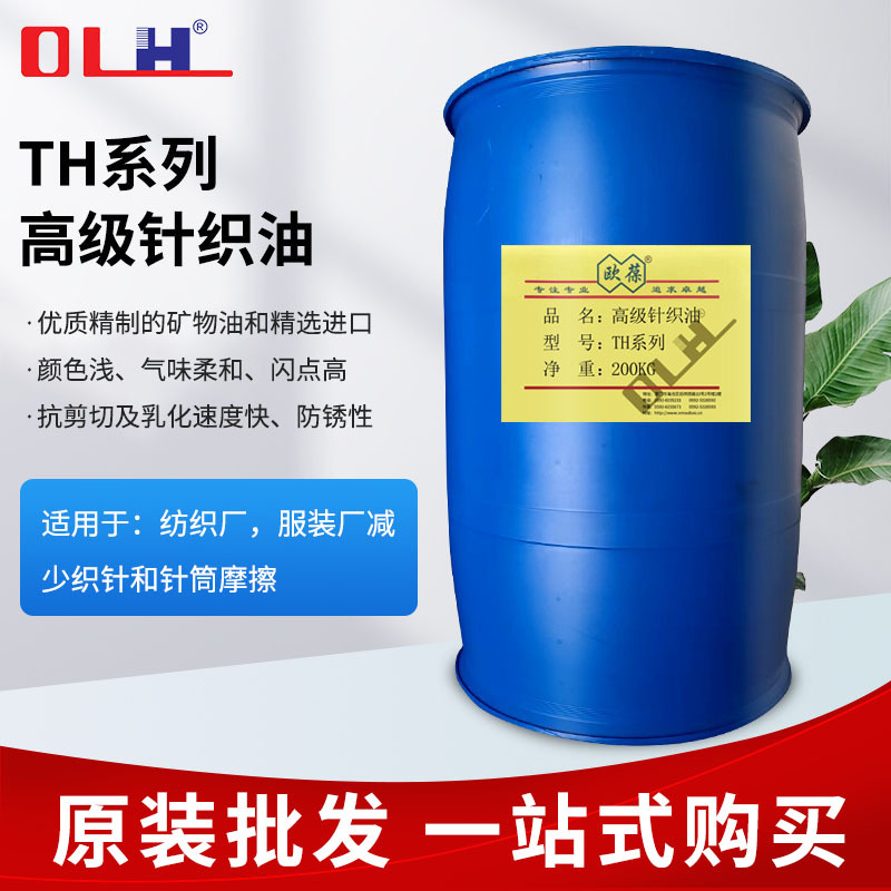 TH系列高级针织油 耐磨防锈防积碳大圆盘机专用油 水溶性抗静电