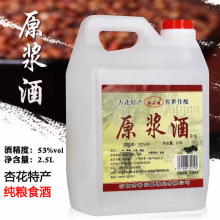 山西杏花村清香型53度纯粮食5斤桶装原浆酒高粱泡药老酒散装白酒