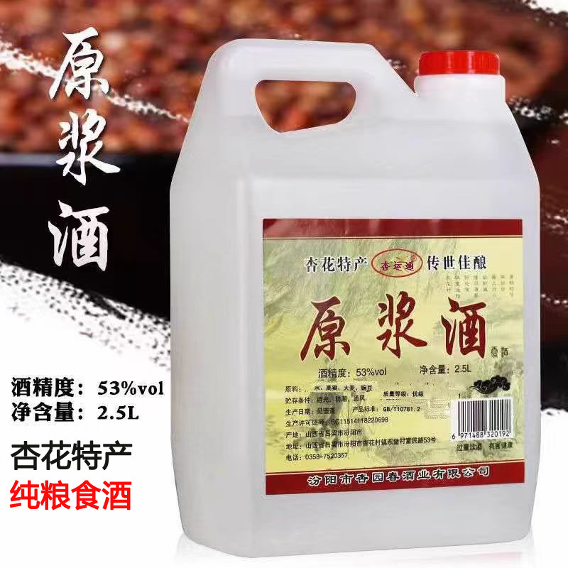 山西杏花村清香型53度纯粮食5斤桶装原浆酒高粱泡药老酒散装白酒