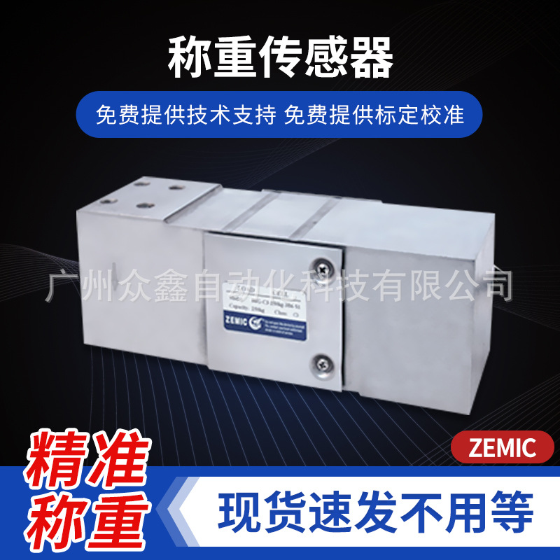 H6G-C3-250kg,H6G-C3-300kg称重传感器 ZEMIC 适用皮带秤
