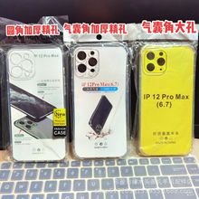 气囊防摔四角加厚精孔透明套适用于苹果678plus11XR13MINI12PROMA