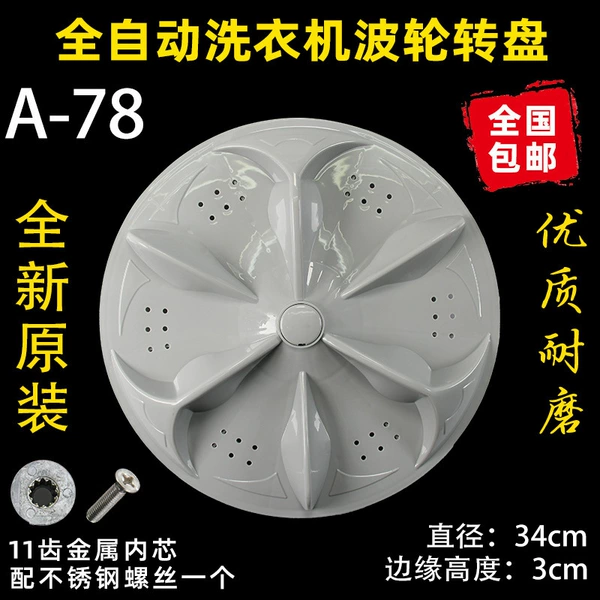 No. 17 A-78 pulsator, diameter 34, height 3CM