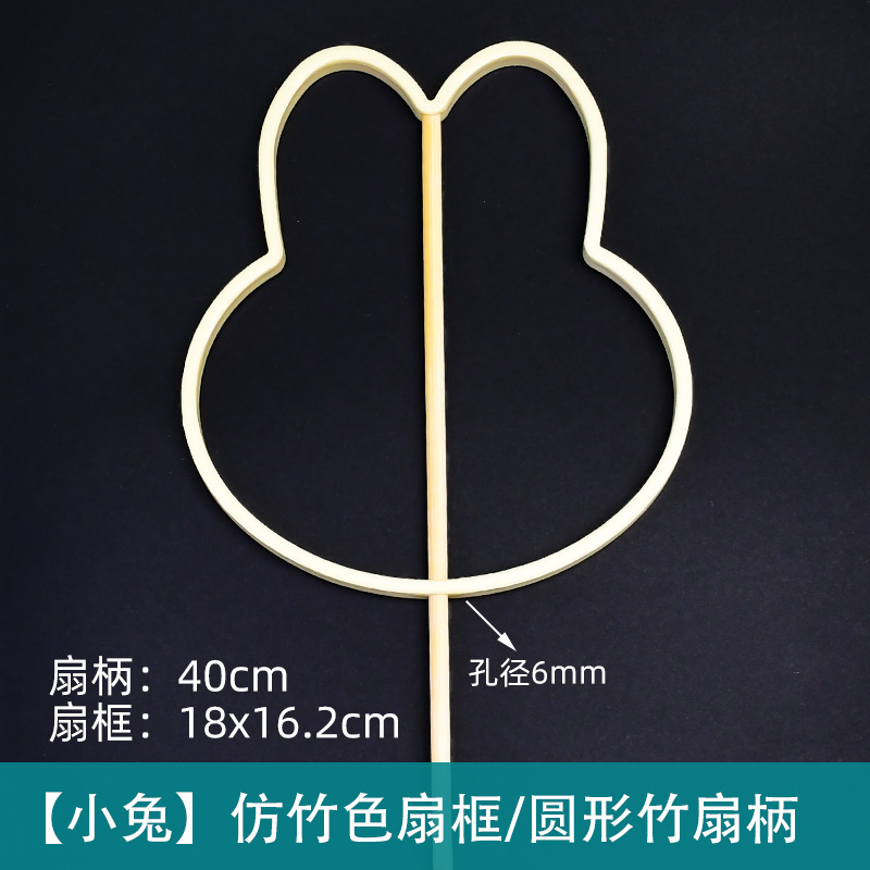 토끼 프레임 + 40cm 대나무 손잡이