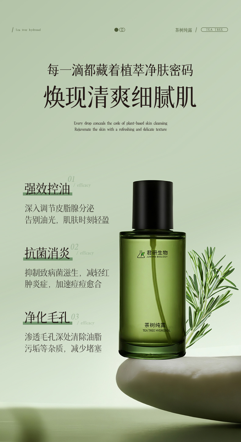茶树纯露-详情_03.jpg