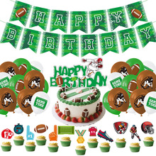 超级碗橄榄球生日派对装饰拉旗气球插旗运动美式足球主题聚会用品