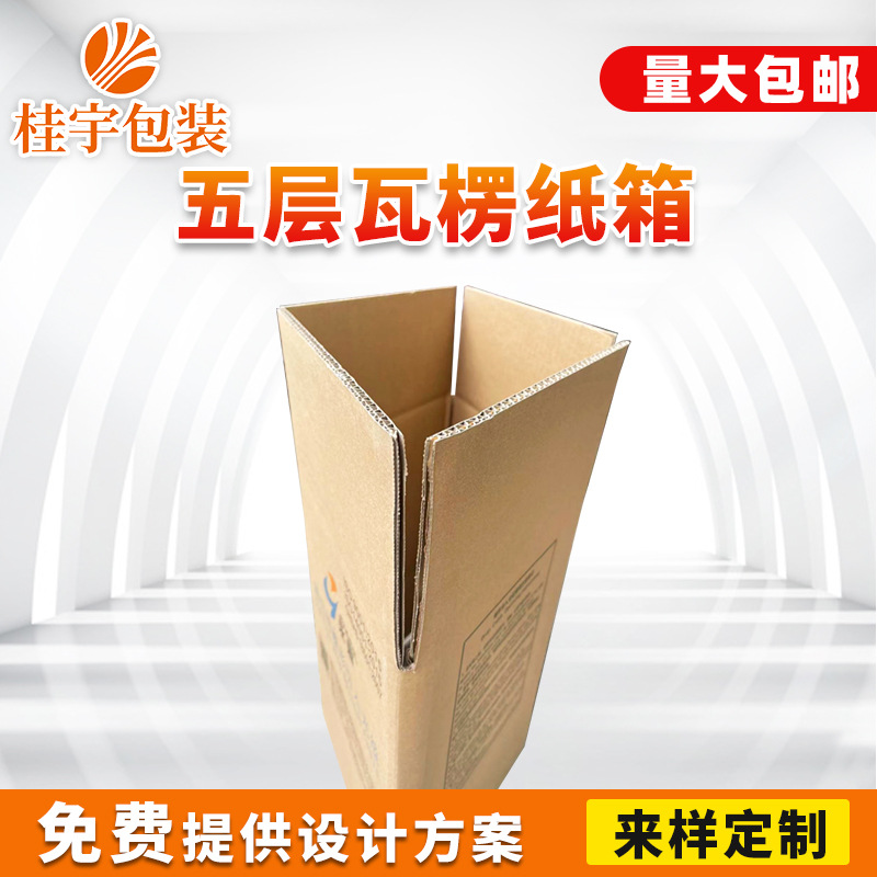五层瓦楞纸箱快递纸箱纸盒包装盒定 做厂家瓦楞纸箱定 制