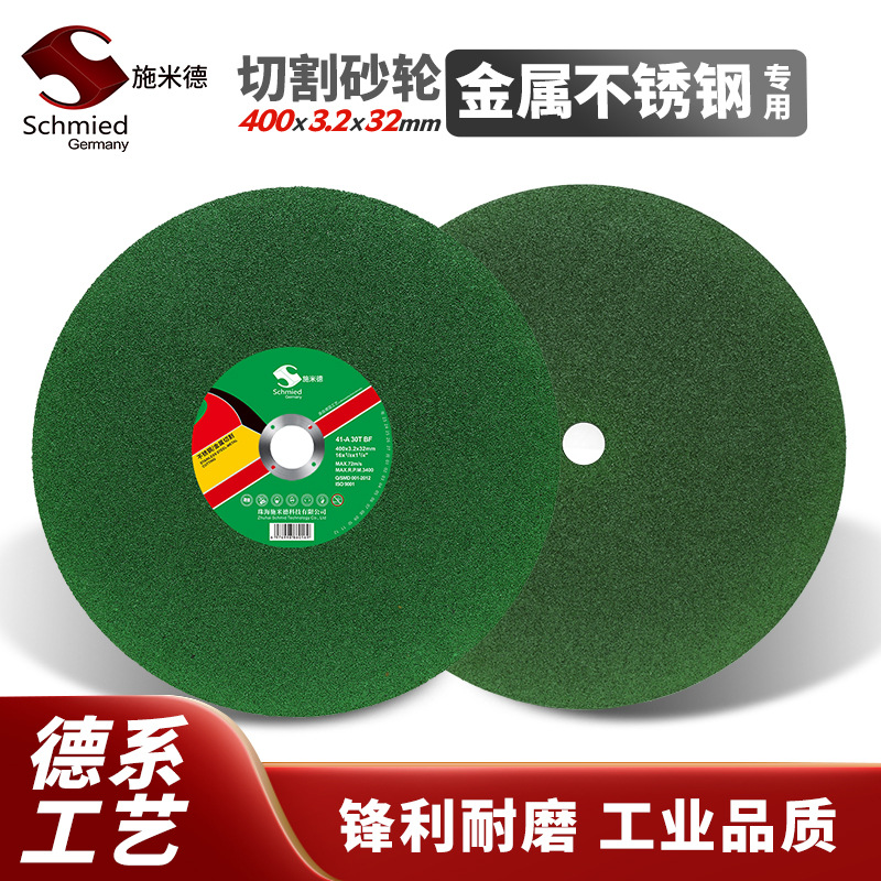 施米德工厂直供不锈钢金属切割片切割机大锯片切铁400树脂砂轮片