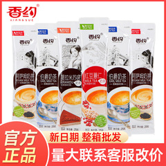 Xiangyueyue milk tea powder bag 20 pieces Hong Kong style Earl Gray Assam flavored milk tea instant brewed drink