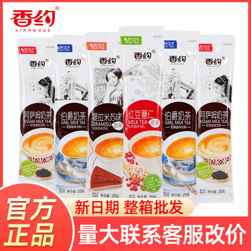 Xiangyueyue milk tea powder bag 20 pieces Hong Kong style Earl Gray Assam flavored milk tea instant brewed drink