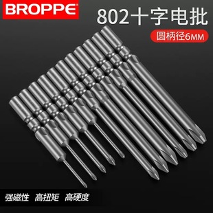 BROPPE pupai cross electric batch head 802 electric screwdriver screwdriver head S2 magnetic 5C batch head 6mm round handle