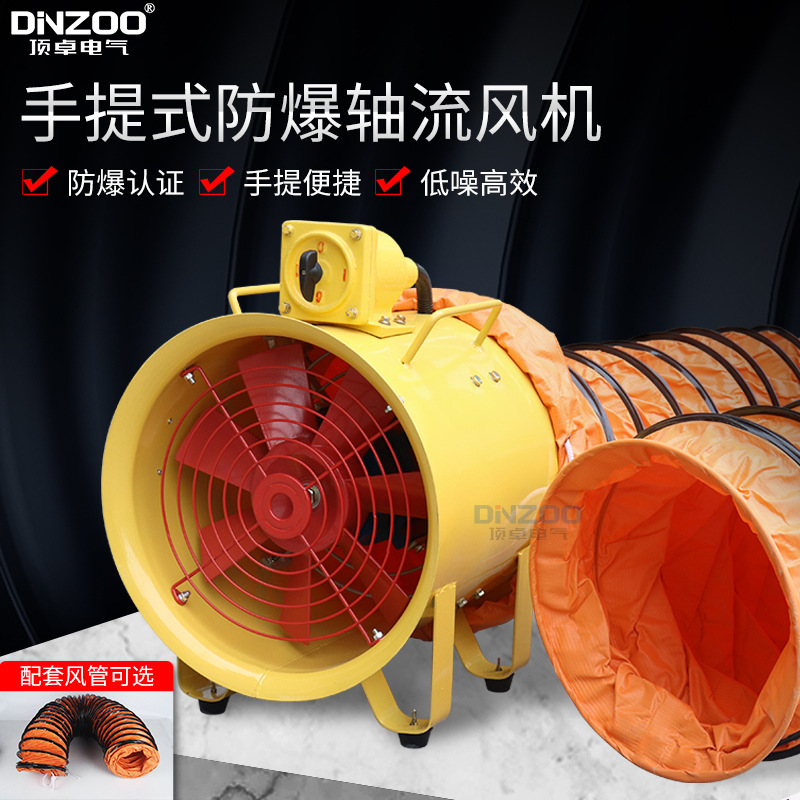 BSFT-300防爆手提式风机 便携移动小型坑道风机 船用抽送轴流风机