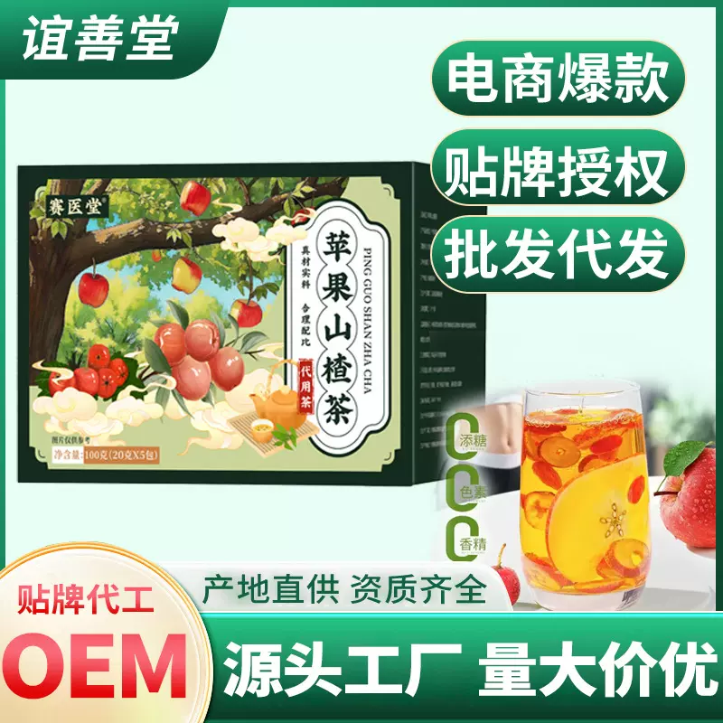 苹果山楂茶盒装清甜回甘苹果茶代用养生茶批发源头厂家各种水果茶