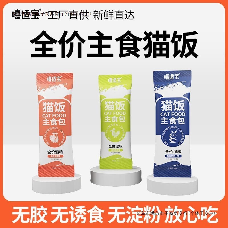 嘻适宝猫饭主食成猫幼猫猫餐包鸡肉牛肉兔肉宠物猫咪猫粮罐头湿粮