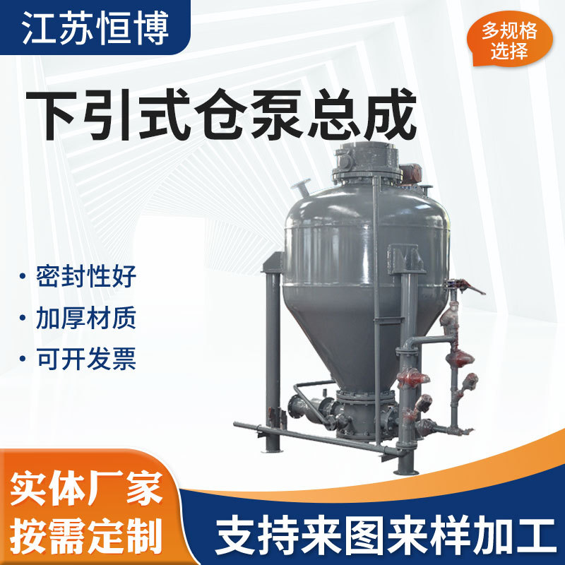 下引式仓泵制造密相泵输送下引式仓泵总成气力成套技术设备机械