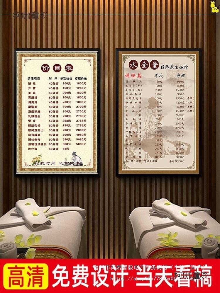 养生馆价目表海报美容项目采耳推拿足疗店价格表贴纸广告墙麦太保