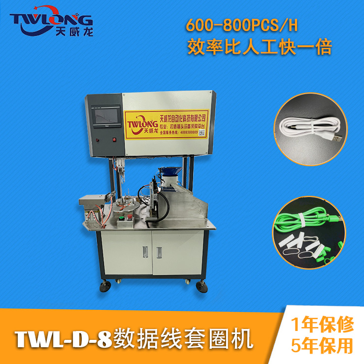 数据线自动扎线机 天威龙USB线套圈机 小型高效DC线套圈机