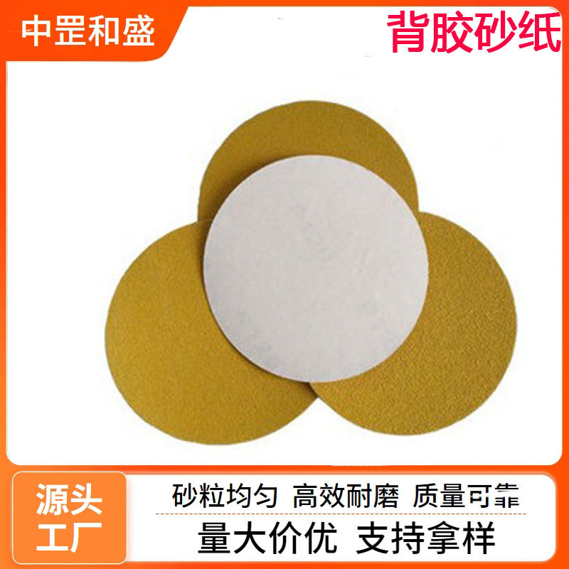 5寸背胶氧化铝圆盘砂纸125mm汽车涂层腻子打磨砂汽车打磨专用